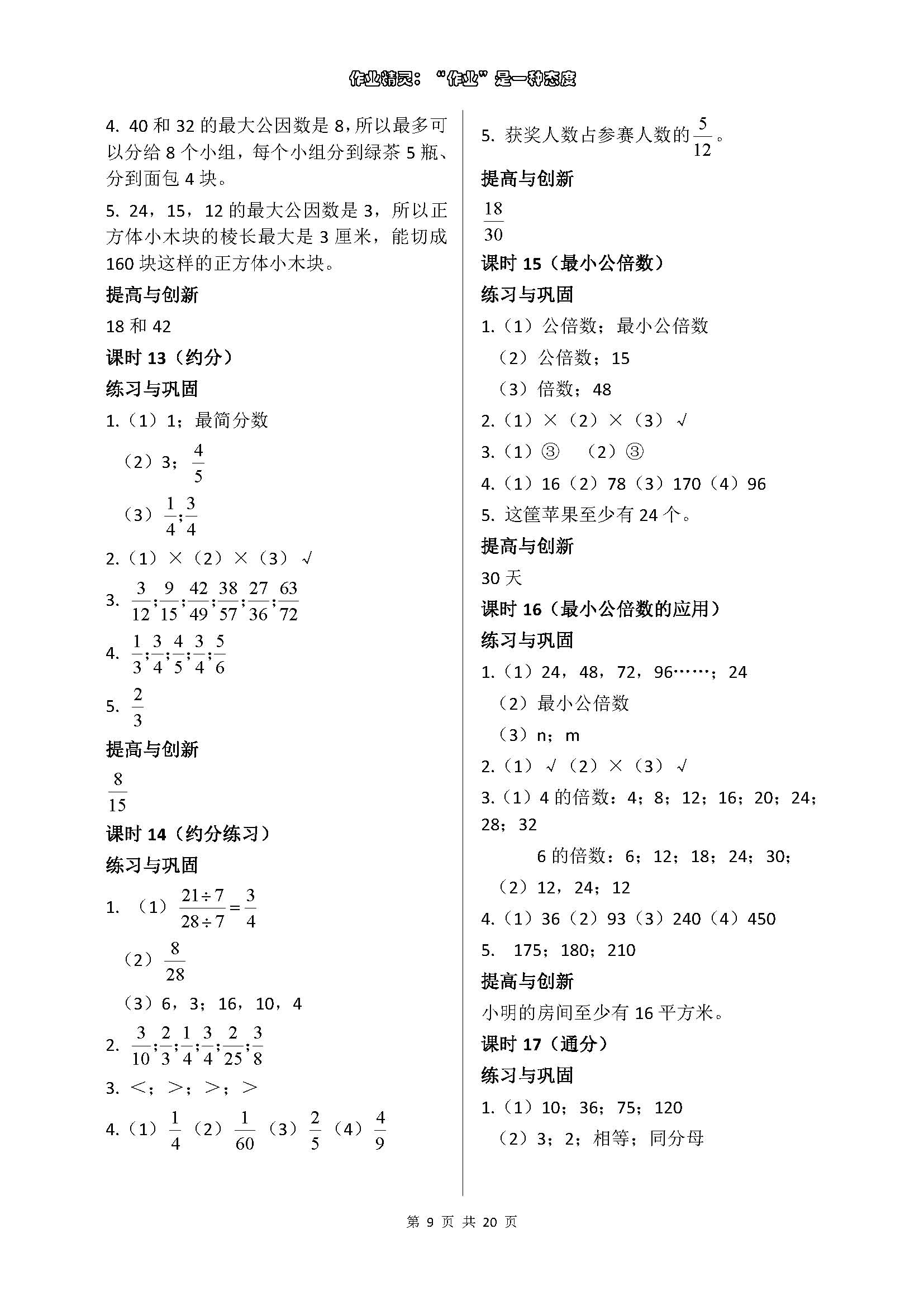 2018年數(shù)學(xué)學(xué)習(xí)與鞏固五年級下冊人教版 參考答案第9頁