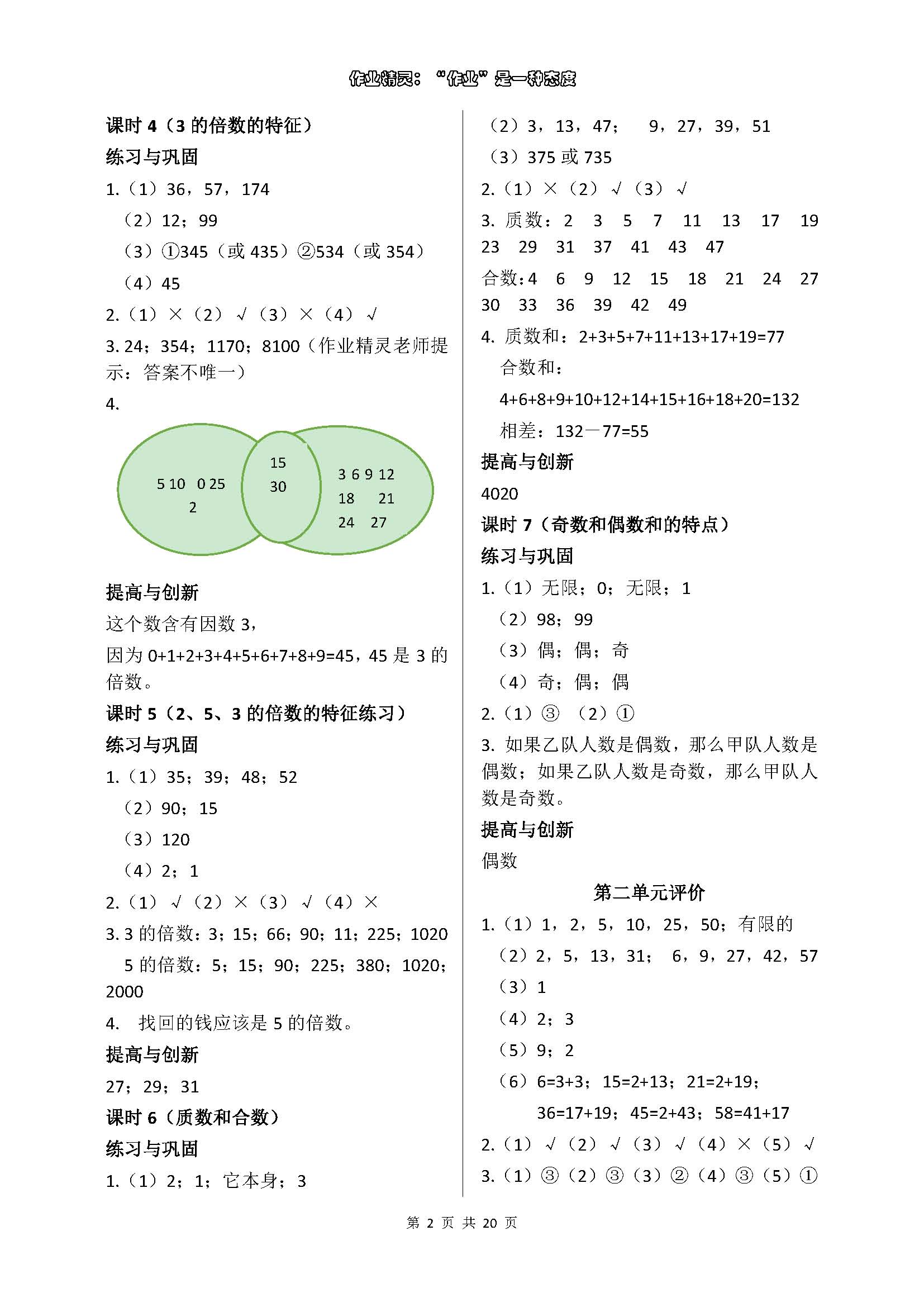 2018年數(shù)學(xué)學(xué)習(xí)與鞏固五年級下冊人教版 參考答案第2頁