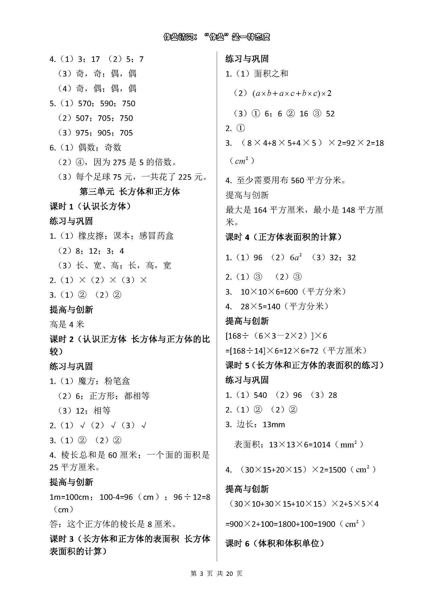 2018年数学学习与巩固五年级下册人教版 参考答案第3页