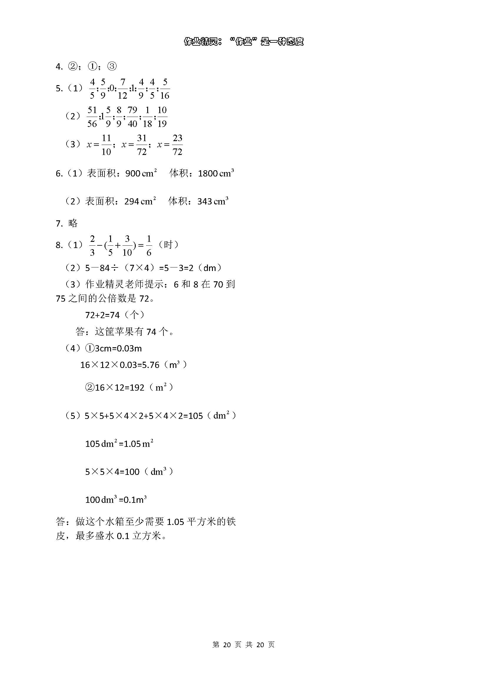 2018年數(shù)學(xué)學(xué)習(xí)與鞏固五年級(jí)下冊(cè)人教版 參考答案第20頁(yè)