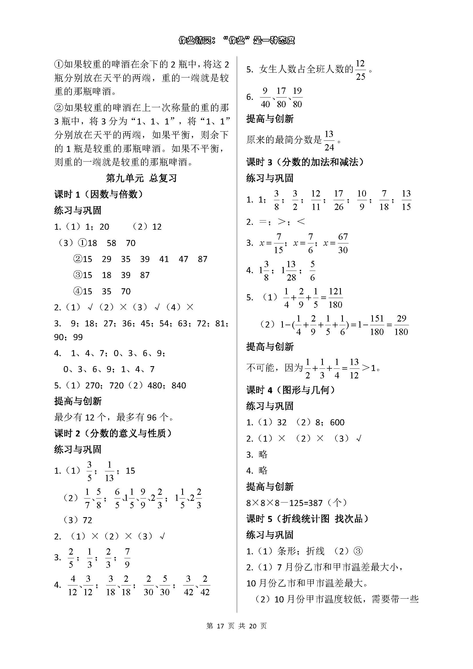 2018年数学学习与巩固五年级下册人教版 参考答案第17页