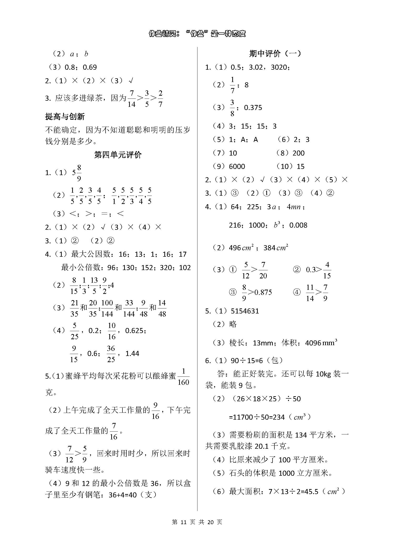 2018年数学学习与巩固五年级下册人教版 参考答案第11页