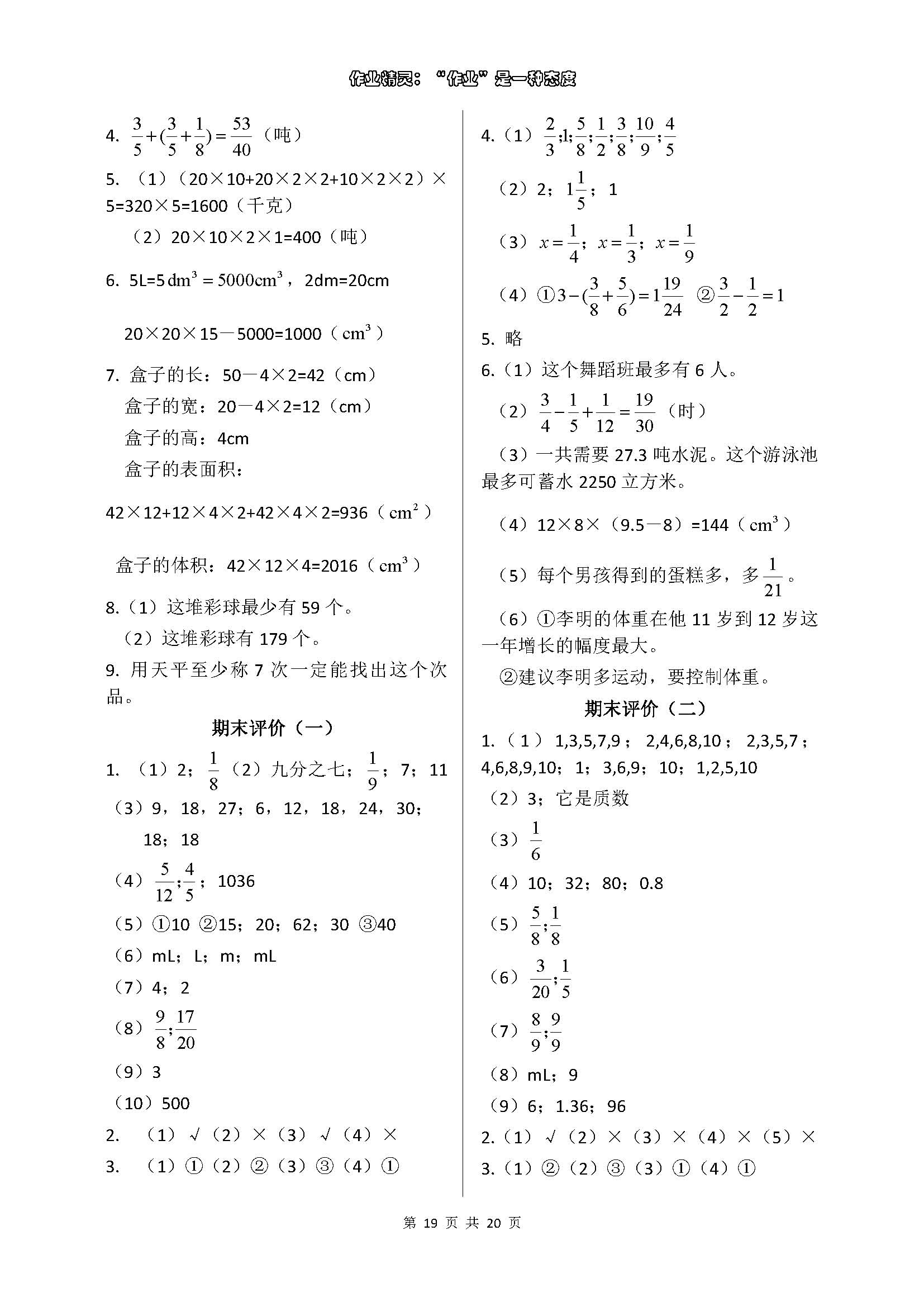 2018年数学学习与巩固五年级下册人教版 参考答案第19页