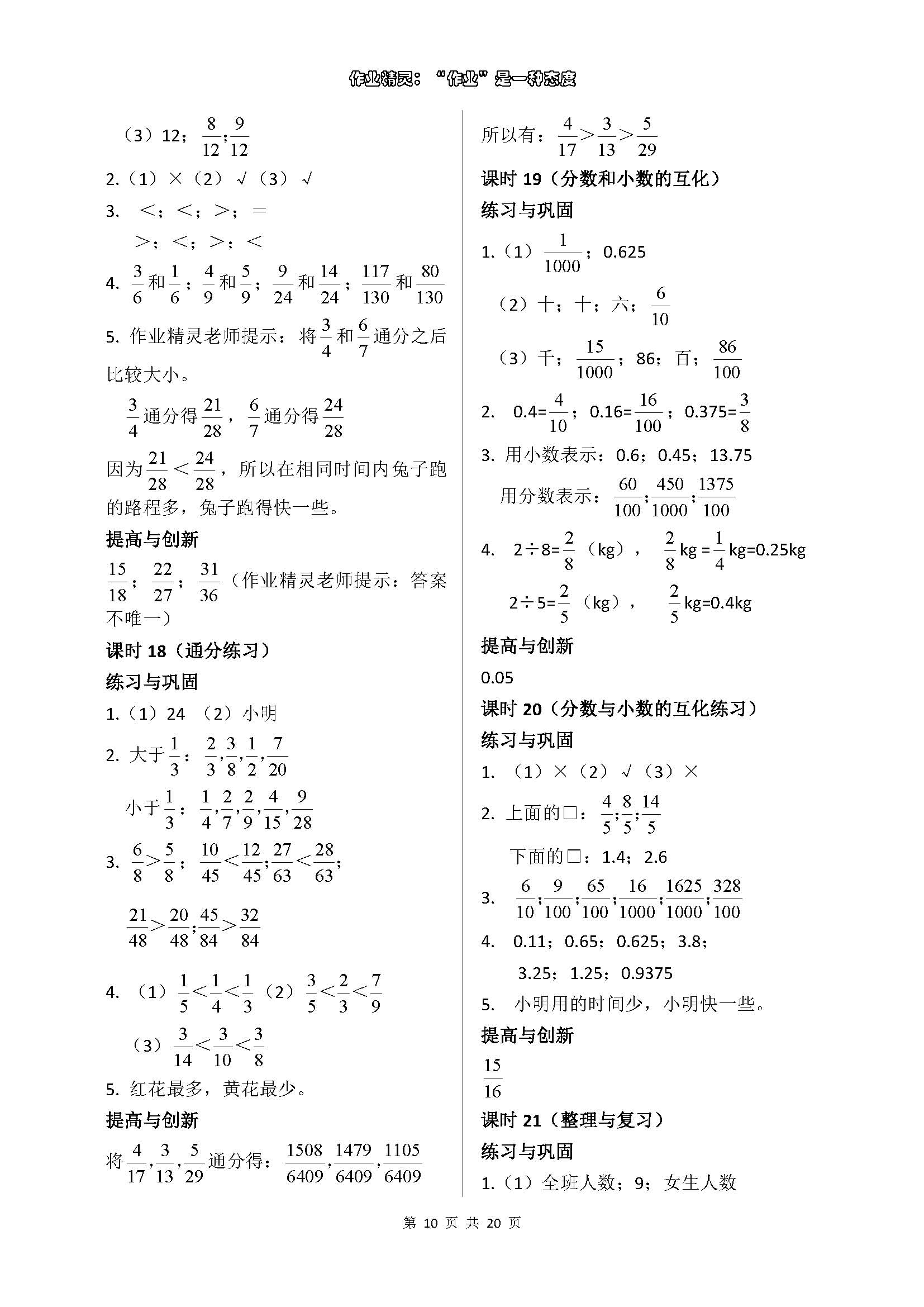 2018年數(shù)學(xué)學(xué)習(xí)與鞏固五年級下冊人教版 參考答案第10頁