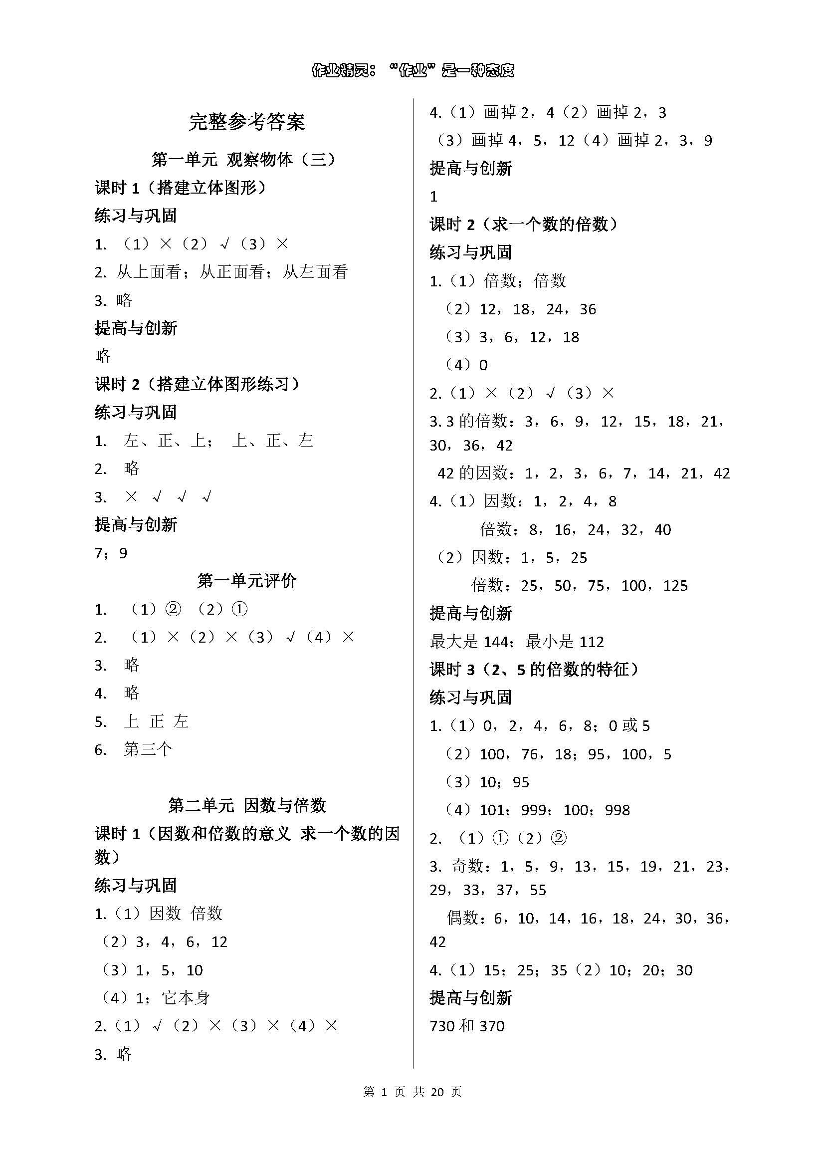 2018年数学学习与巩固五年级下册人教版 参考答案第1页