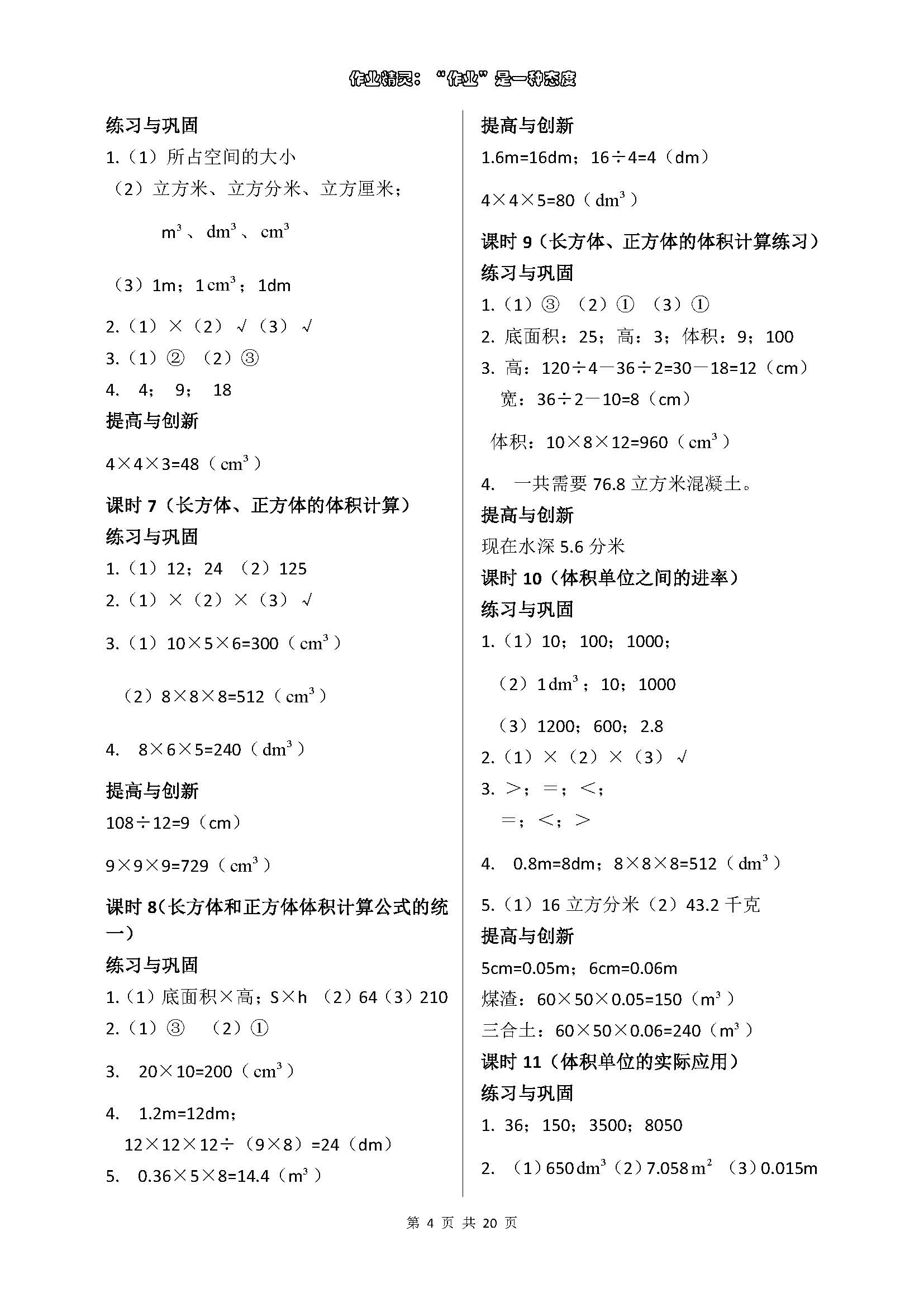 2018年数学学习与巩固五年级下册人教版 参考答案第4页