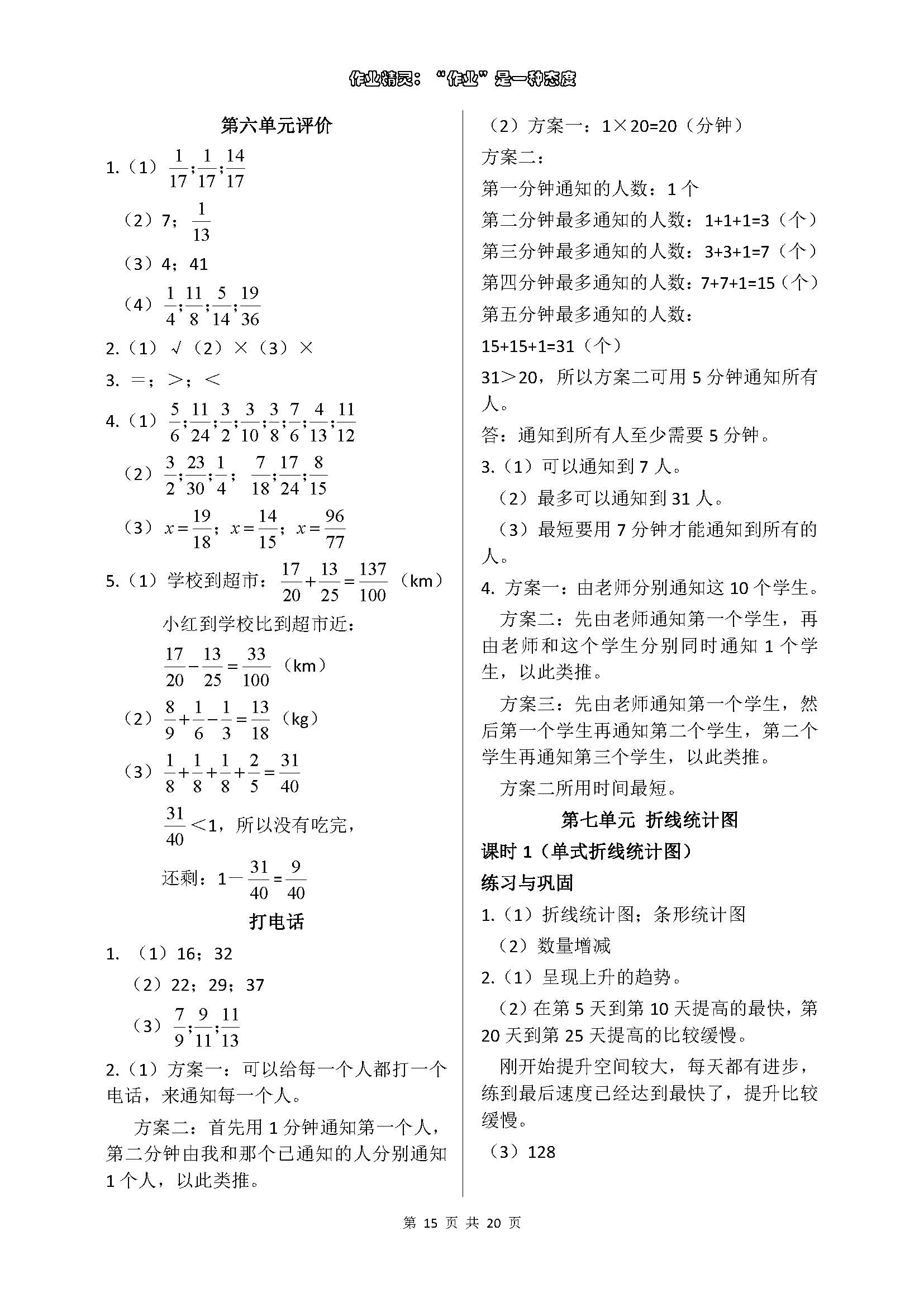 2018年数学学习与巩固五年级下册人教版 参考答案第15页