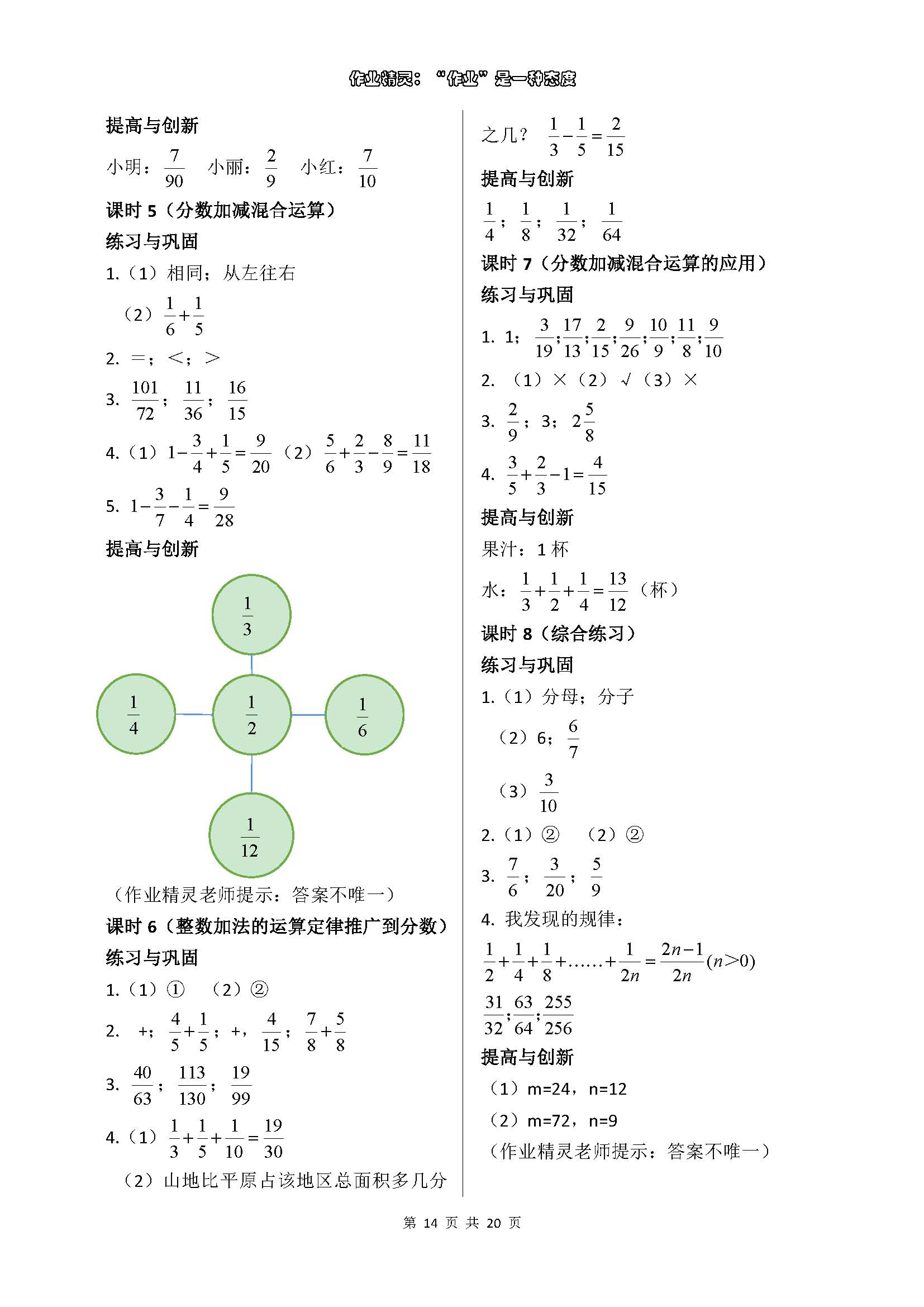 2018年数学学习与巩固五年级下册人教版 参考答案第14页