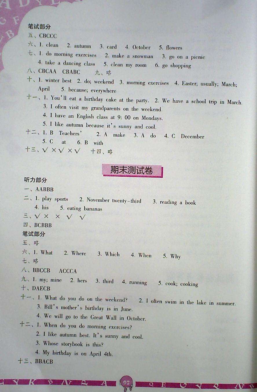 2018年英語學習與鞏固五年級下冊人教版三起 第10頁