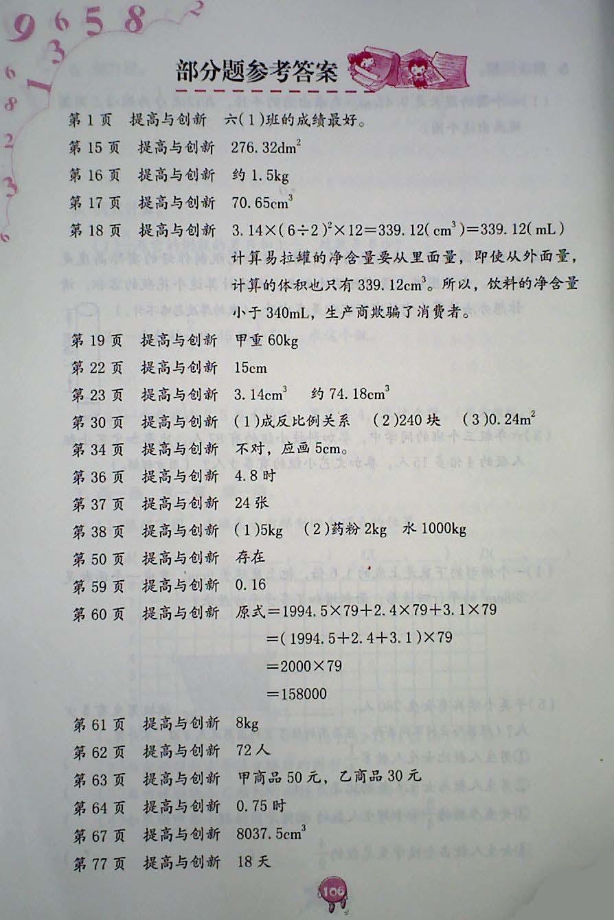 2018年数学学习与巩固六年级下册人教版 第1页