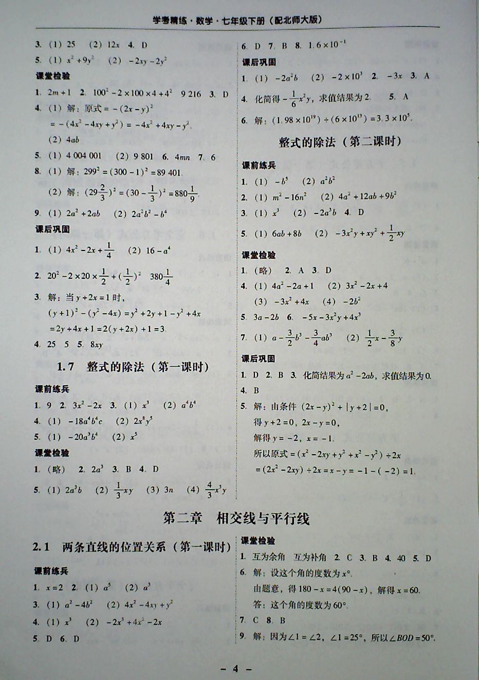 2018年 南粤学典学考精炼七年级数学下册北师大版 第4页