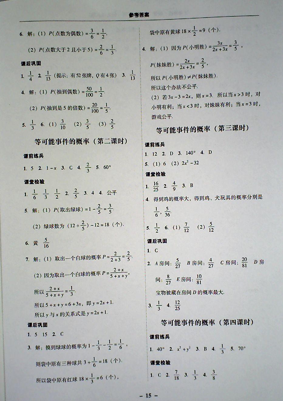 2018年 南粵學(xué)典學(xué)考精煉七年級(jí)數(shù)學(xué)下冊(cè)北師大版 第15頁(yè)