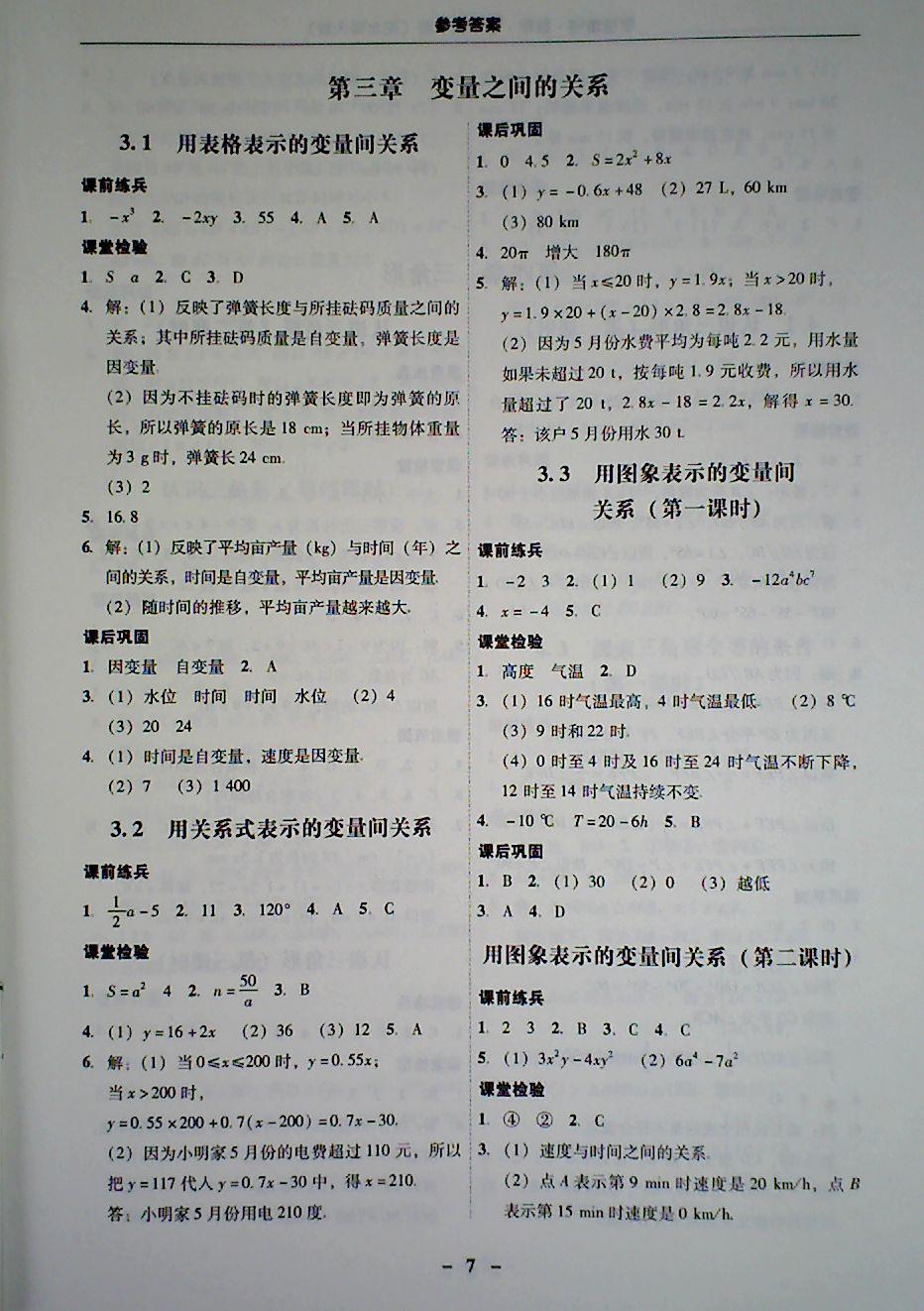 2018年 南粤学典学考精炼七年级数学下册北师大版 第7页