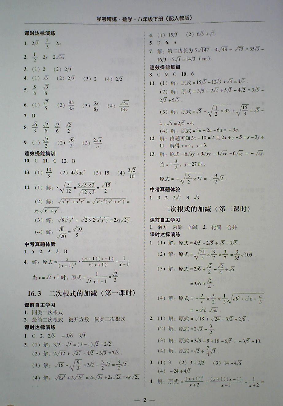 2018年南粤学典学考精练八年级数学下册人教版 第2页