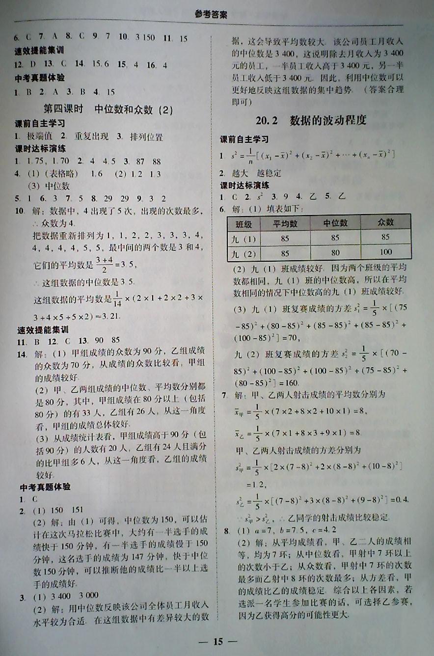 2018年南粤学典学考精练八年级数学下册人教版 第15页