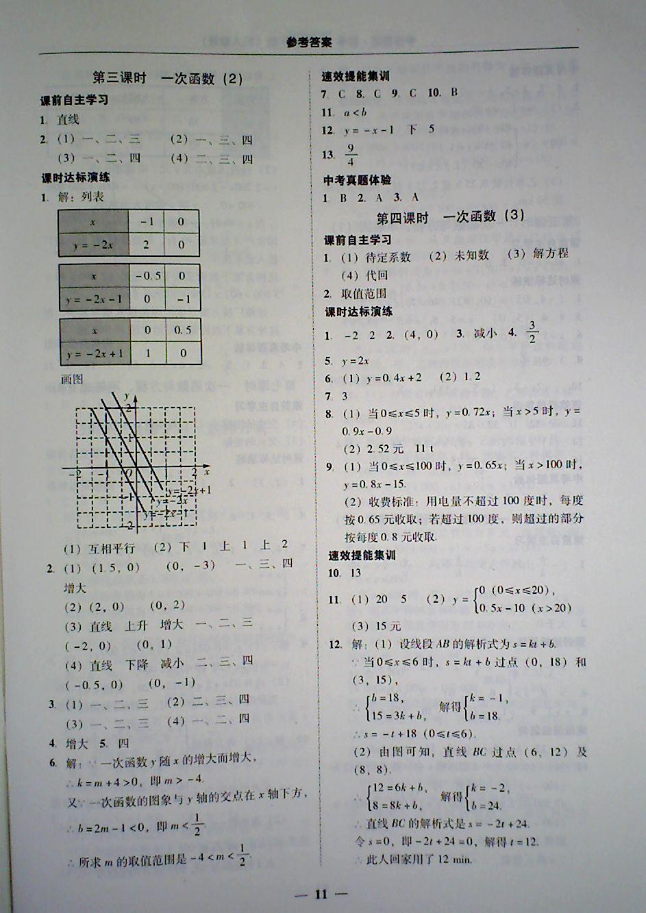 2018年南粤学典学考精练八年级数学下册人教版 第11页