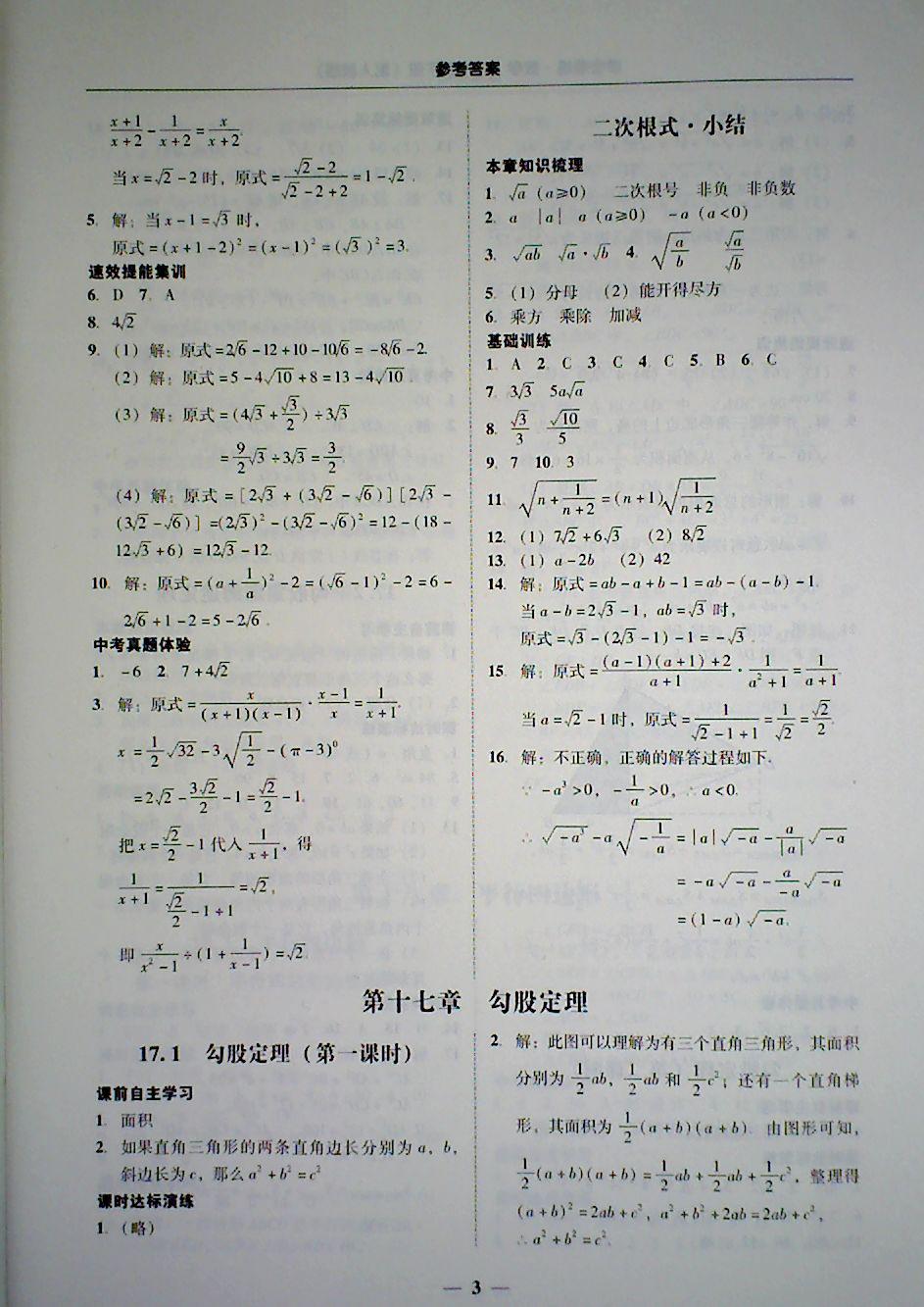 2018年南粤学典学考精练八年级数学下册人教版 第3页