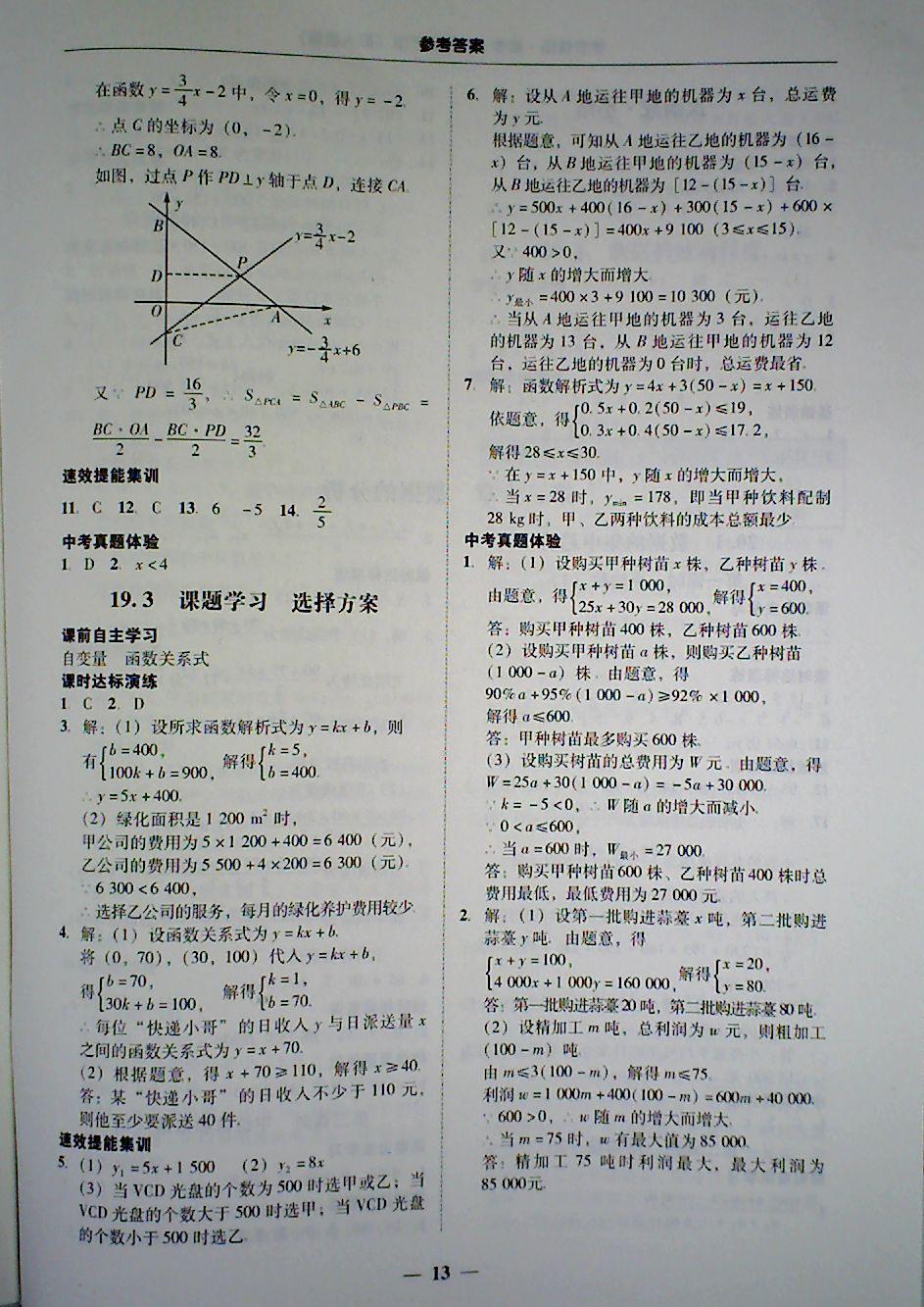 2018年南粤学典学考精练八年级数学下册人教版 第13页