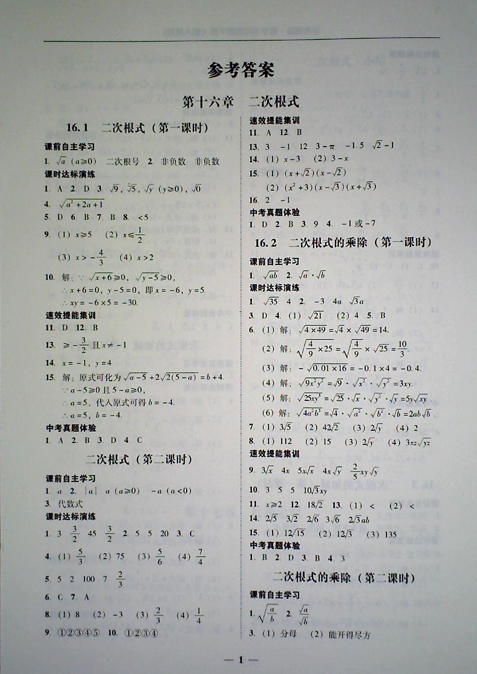 2018年南粤学典学考精练八年级数学下册人教版 第1页