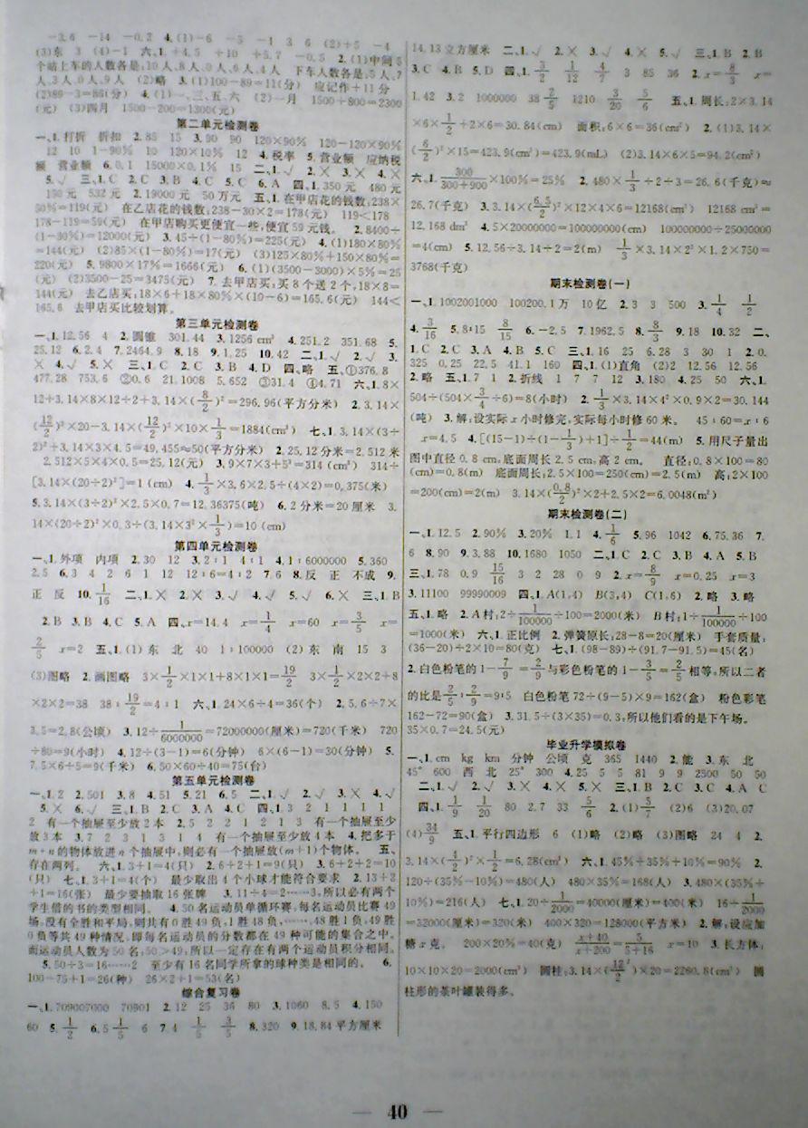 2018年贏在課堂課時(shí)作業(yè)六年級(jí)數(shù)學(xué)下冊(cè)人教版 第4頁(yè)