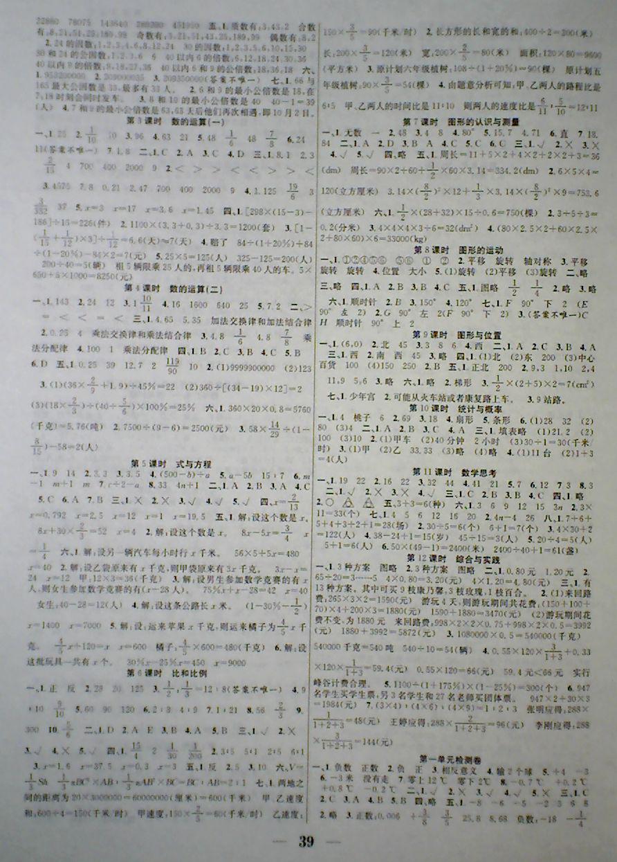 2018年贏在課堂課時(shí)作業(yè)六年級(jí)數(shù)學(xué)下冊(cè)人教版 第3頁(yè)