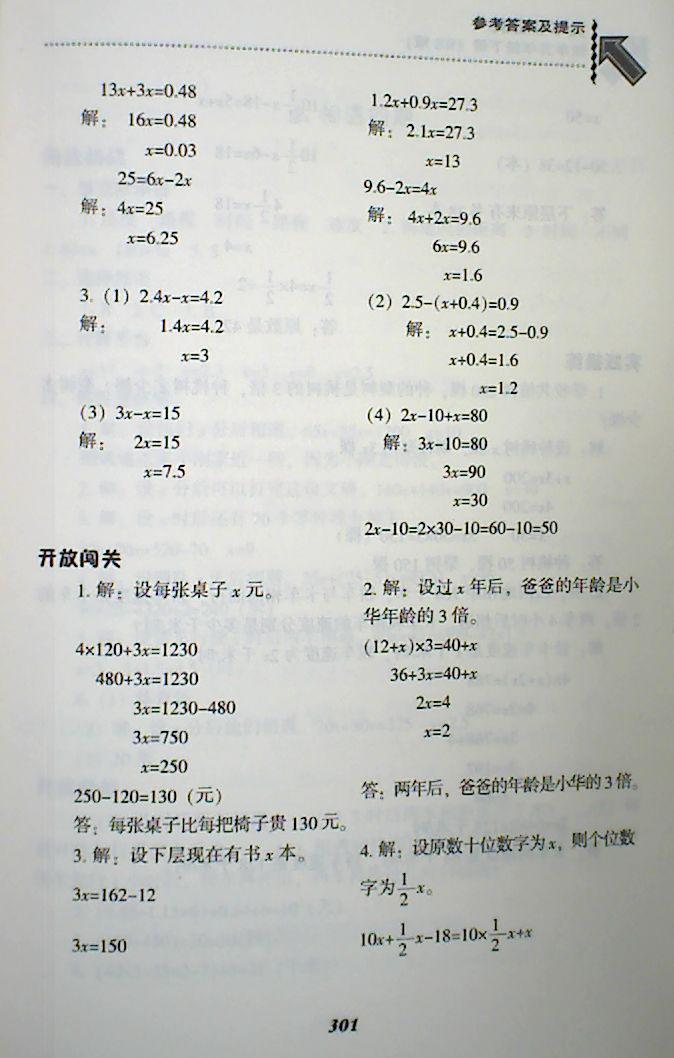 2018年尖子生題庫(kù)五年級(jí)數(shù)學(xué)下冊(cè)北師大版 第34頁(yè)