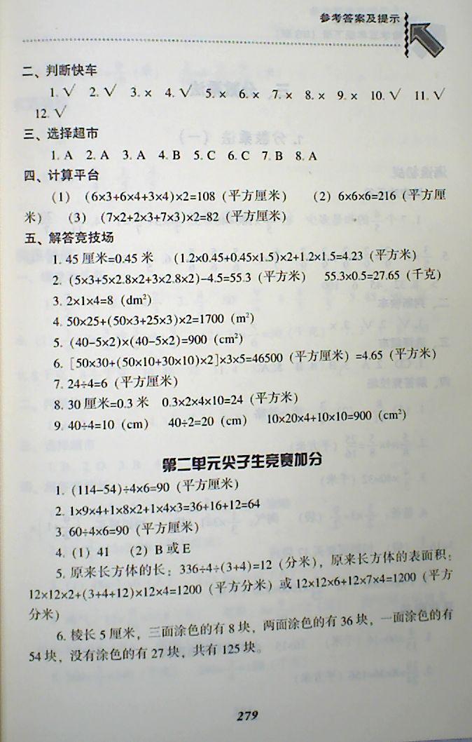 2018年尖子生題庫(kù)五年級(jí)數(shù)學(xué)下冊(cè)北師大版 第12頁(yè)