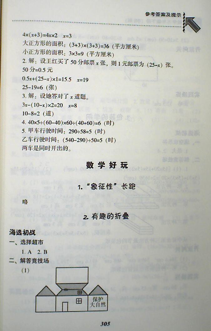 2018年尖子生題庫(kù)五年級(jí)數(shù)學(xué)下冊(cè)北師大版 第38頁(yè)