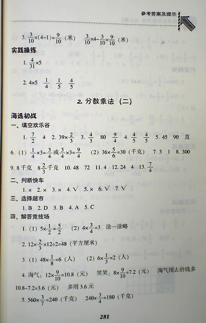 2018年尖子生題庫(kù)五年級(jí)數(shù)學(xué)下冊(cè)北師大版 第14頁(yè)