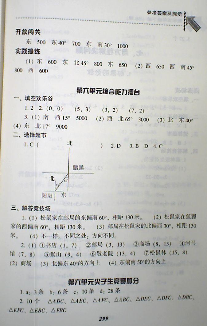 2018年尖子生題庫五年級數(shù)學(xué)下冊北師大版 第32頁