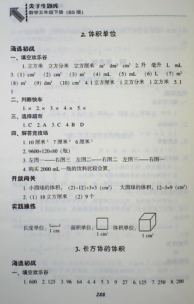 2018年尖子生題庫(kù)五年級(jí)數(shù)學(xué)下冊(cè)北師大版 第21頁(yè)