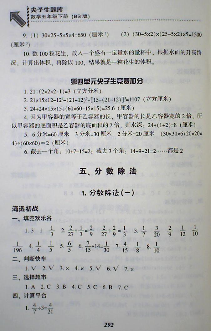 2018年尖子生題庫(kù)五年級(jí)數(shù)學(xué)下冊(cè)北師大版 第25頁(yè)