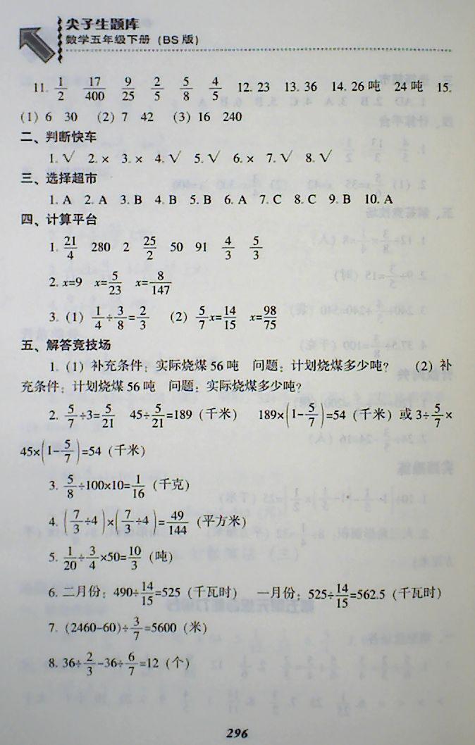 2018年尖子生題庫五年級數(shù)學(xué)下冊北師大版 第29頁