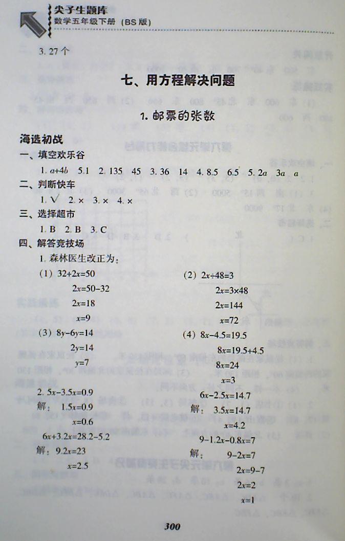 2018年尖子生題庫(kù)五年級(jí)數(shù)學(xué)下冊(cè)北師大版 第33頁(yè)