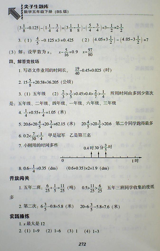 2018年尖子生題庫(kù)五年級(jí)數(shù)學(xué)下冊(cè)北師大版 第5頁(yè)