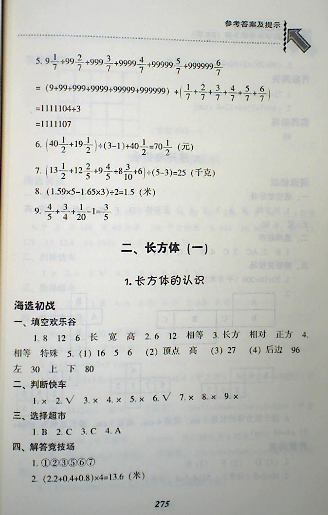 2018年尖子生題庫五年級數(shù)學下冊北師大版 第8頁