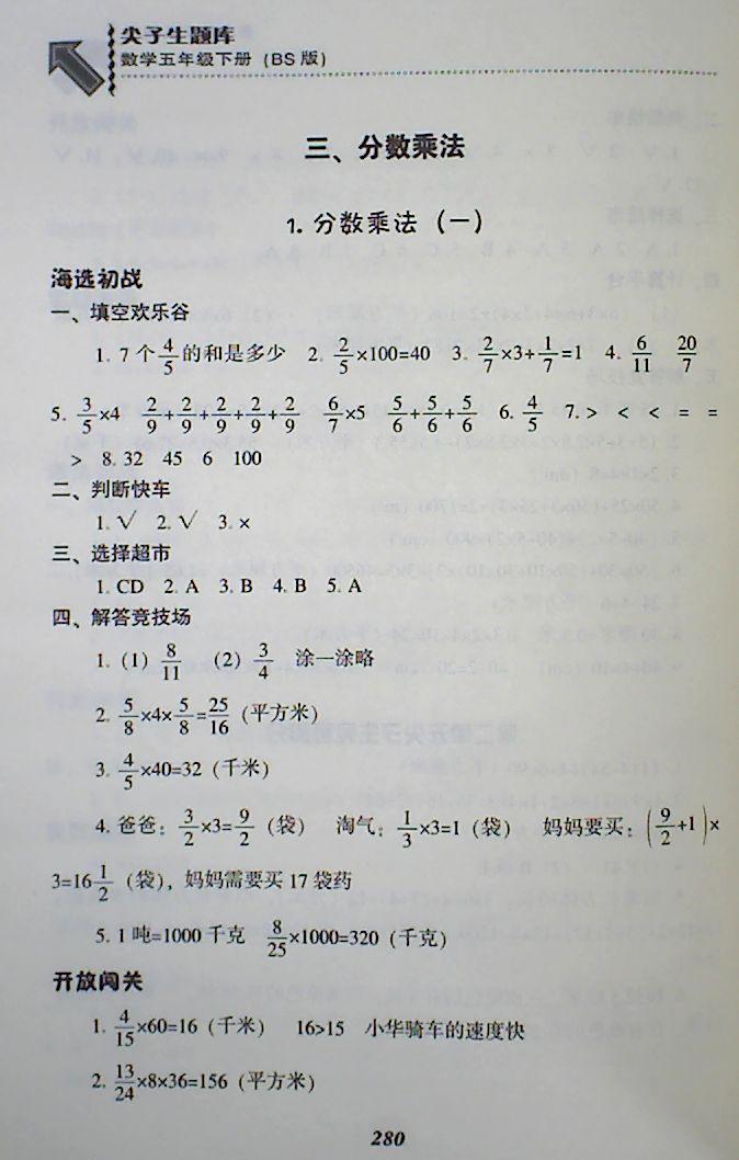 2018年尖子生題庫五年級數(shù)學(xué)下冊北師大版 第13頁