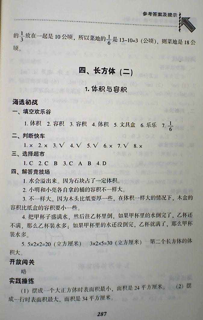 2018年尖子生題庫五年級數(shù)學下冊北師大版 第20頁