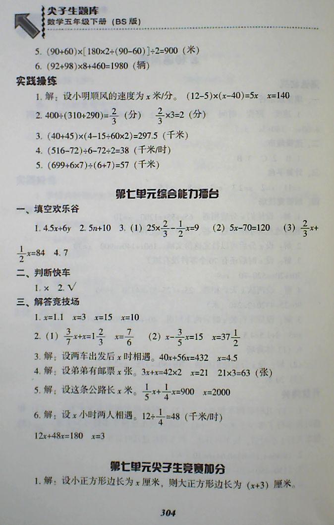 2018年尖子生題庫(kù)五年級(jí)數(shù)學(xué)下冊(cè)北師大版 第37頁(yè)