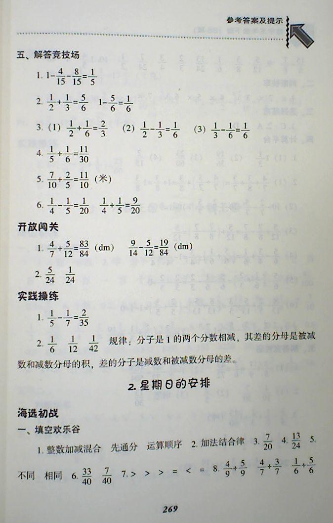 2018年尖子生題庫五年級數(shù)學(xué)下冊北師大版 第2頁