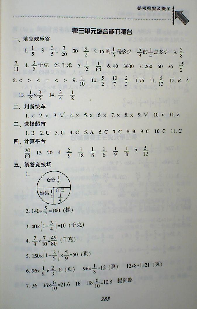 2018年尖子生題庫(kù)五年級(jí)數(shù)學(xué)下冊(cè)北師大版 第18頁(yè)