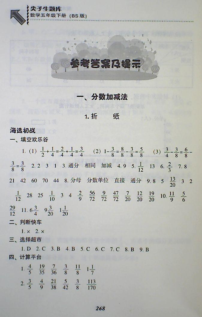 2018年尖子生題庫五年級(jí)數(shù)學(xué)下冊(cè)北師大版 第1頁