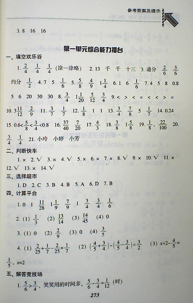 2018年尖子生題庫五年級數(shù)學(xué)下冊北師大版 第6頁