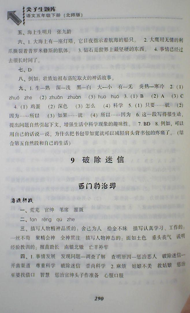 2018年尖子生題庫五年級語文下冊北師大版 第32頁