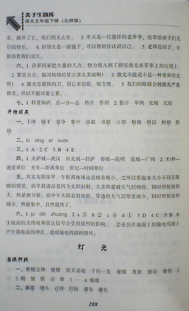 2018年尖子生題庫五年級語文下冊北師大版 第30頁