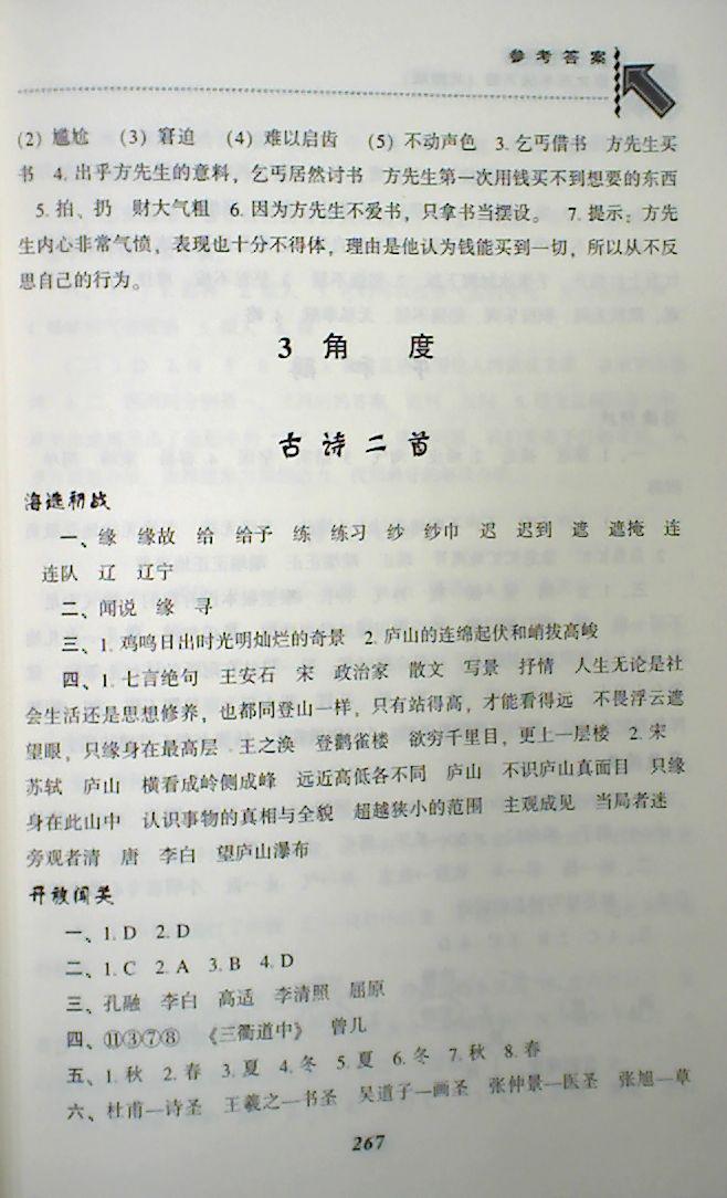 2018年尖子生題庫(kù)五年級(jí)語文下冊(cè)北師大版 第9頁(yè)