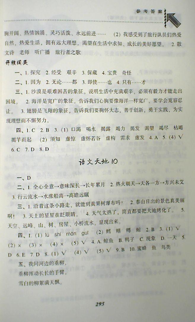 2018年尖子生題庫五年級語文下冊北師大版 第37頁