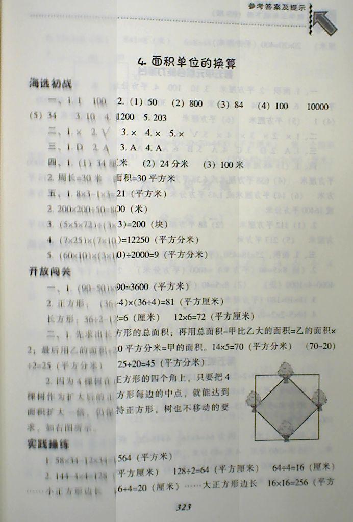 2018年尖子生題庫(kù)三年級(jí)數(shù)學(xué)下冊(cè)北師大版 第27頁(yè)