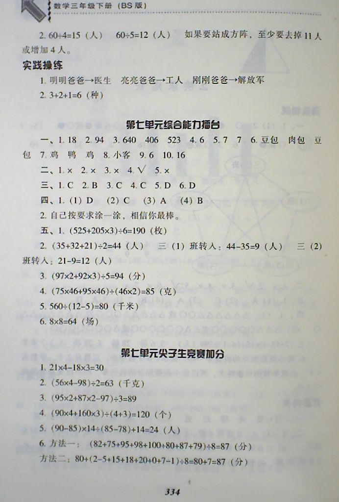 2018年尖子生題庫三年級(jí)數(shù)學(xué)下冊(cè)北師大版 第38頁