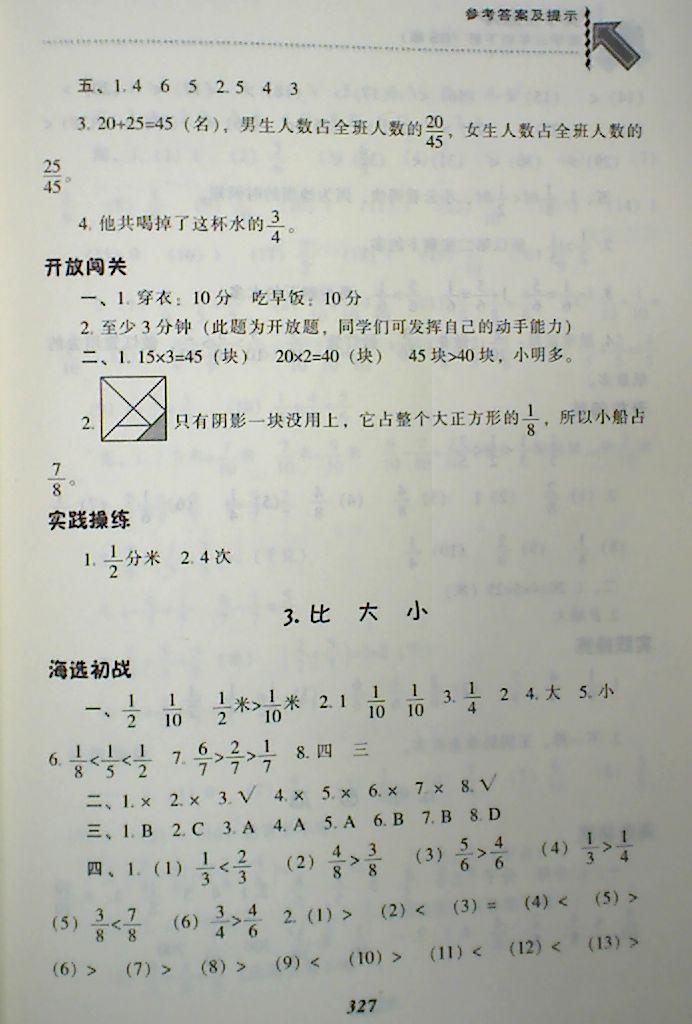 2018年尖子生題庫(kù)三年級(jí)數(shù)學(xué)下冊(cè)北師大版 第31頁(yè)